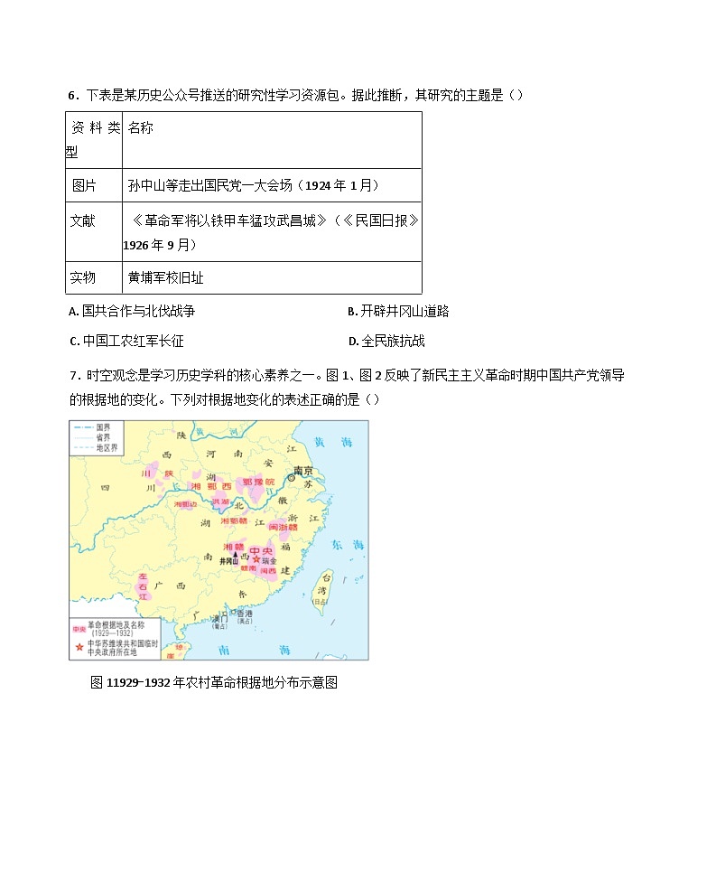 重庆市巴南区2024-2025学年八年级上学期期末历史试题第2页