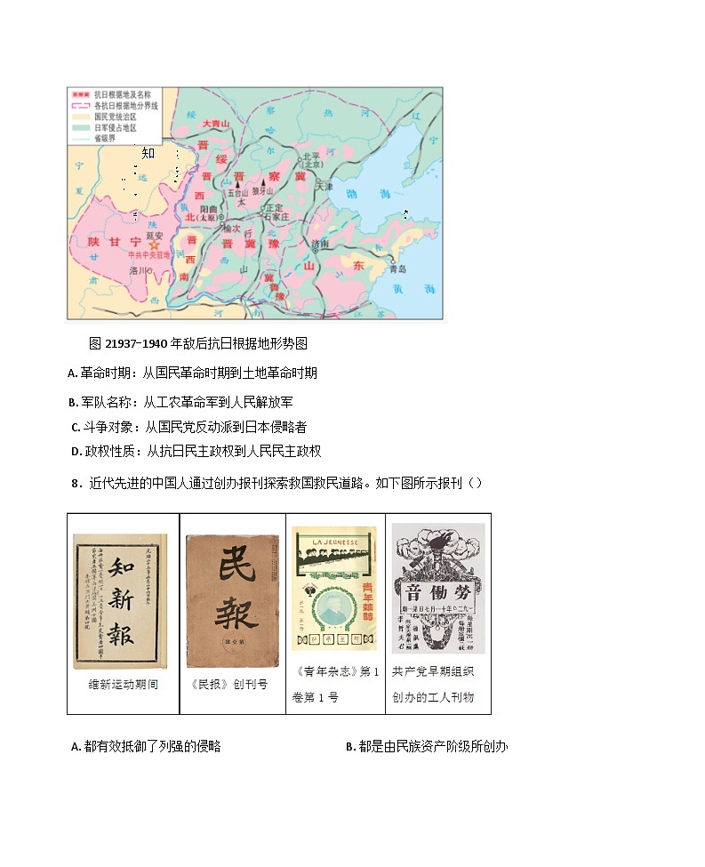 重庆市巴南区2024-2025学年八年级上学期期末历史试题第3页
