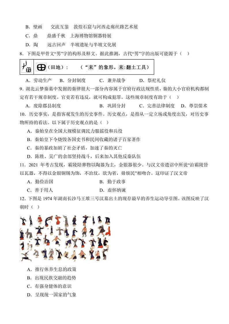 2024～2025学年四川省泸州市泸县第五中学七年级上1月期末历史试卷(含答案)第2页