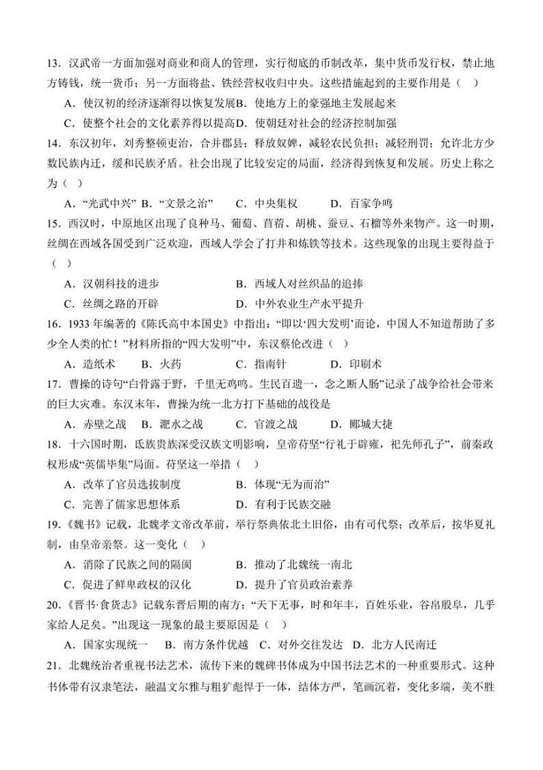 2024～2025学年四川省泸州市泸县第五中学七年级上1月期末历史试卷(含答案)第3页