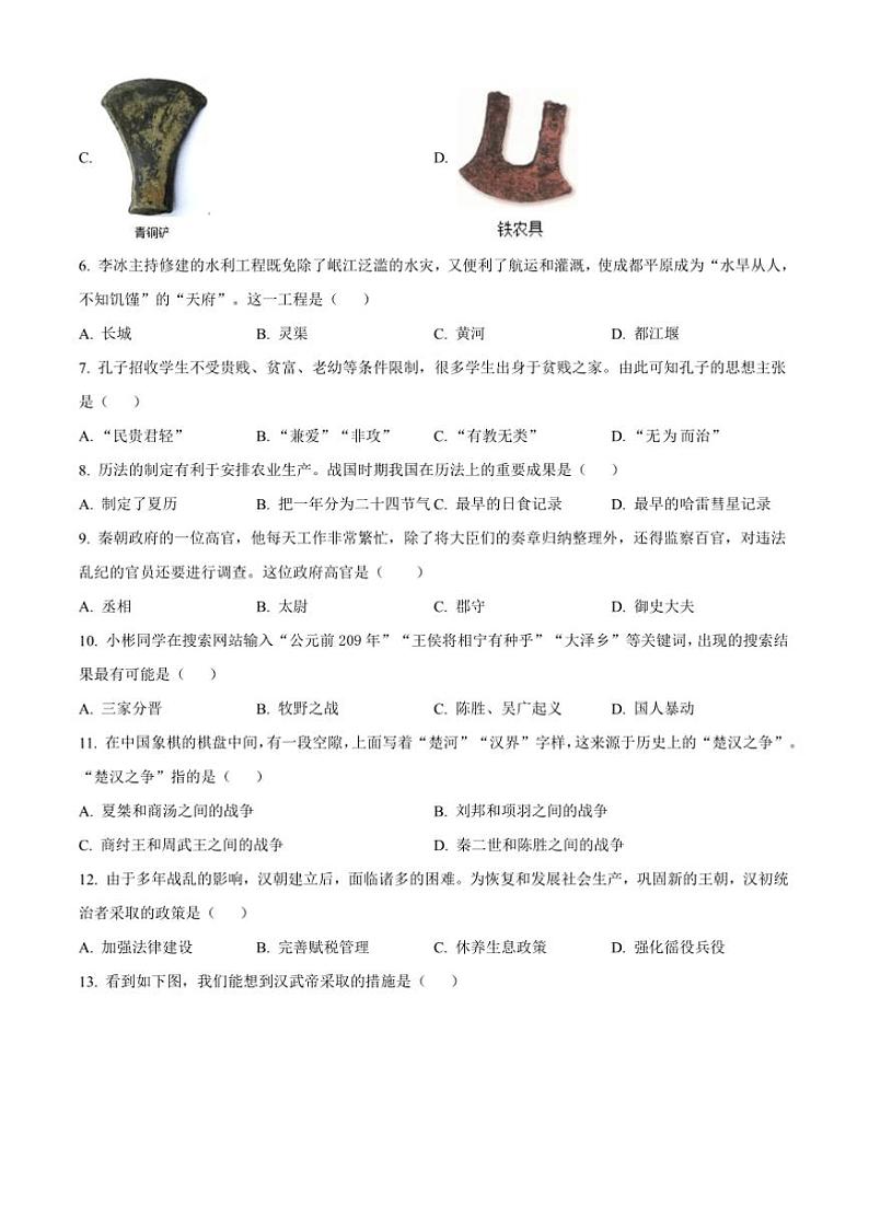 2024～2025学年甘肃省武威市七年级上期末历史试卷(含答案)第2页