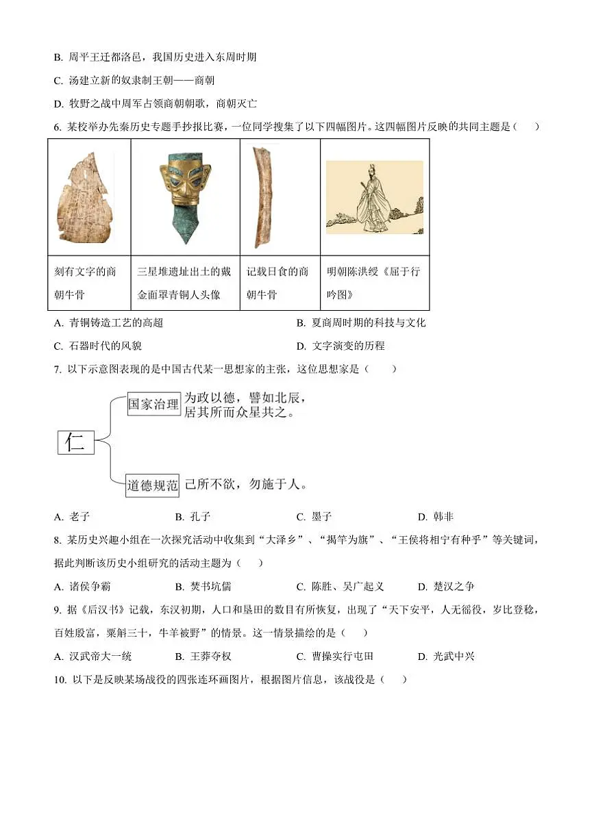 2024～2025学年辽宁省葫芦岛市七年级上期末历史试卷(含答案)第2页