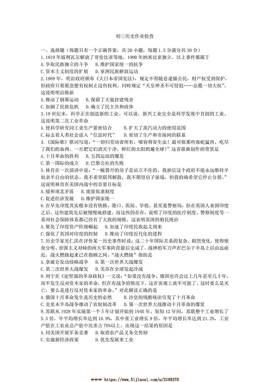 2024～2025学年河北省石家庄市40中九年级下开学考试历史试卷(含答案)第1页