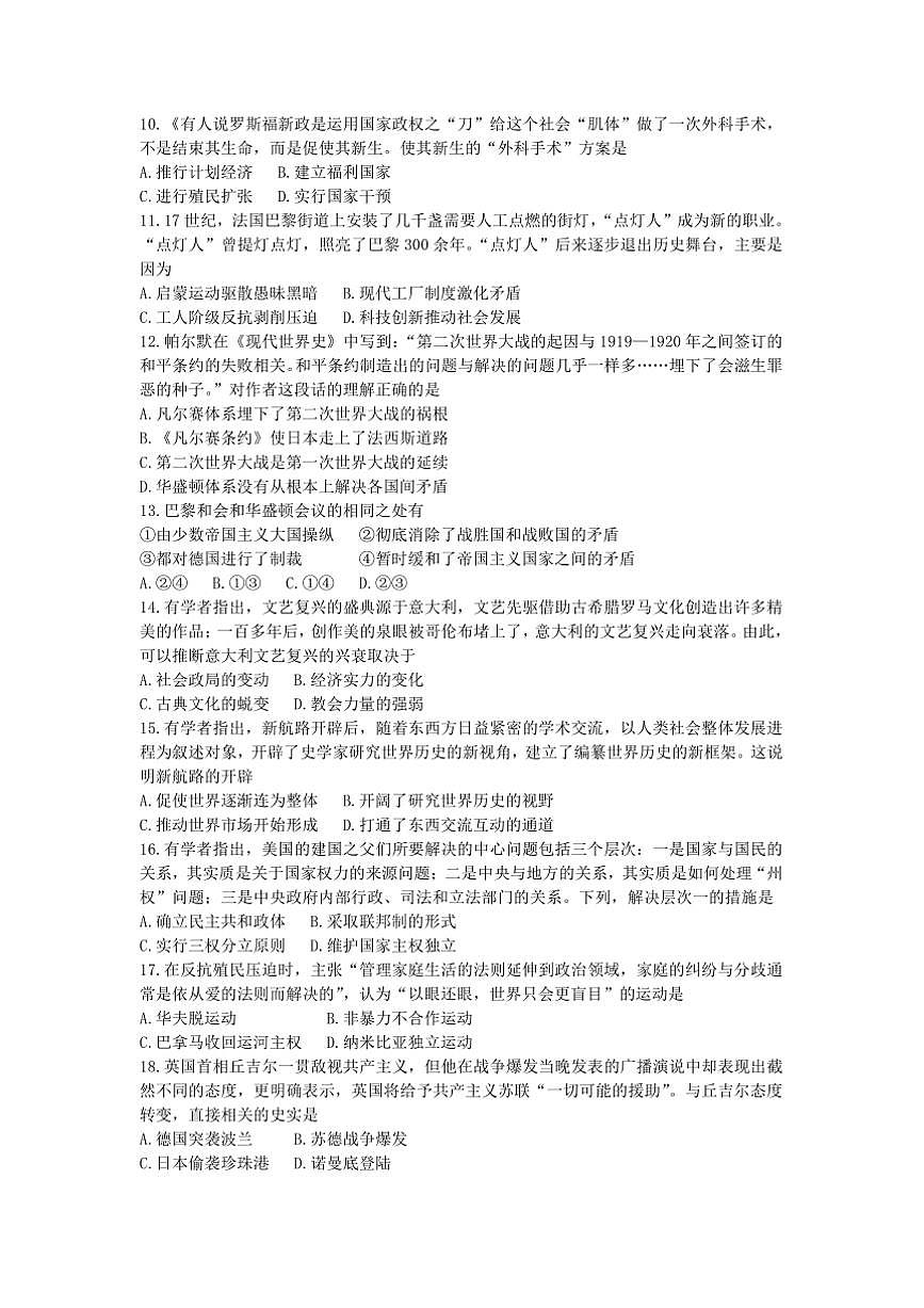 2024～2025学年河北省石家庄市40中九年级下开学考试历史试卷(含答案)第2页