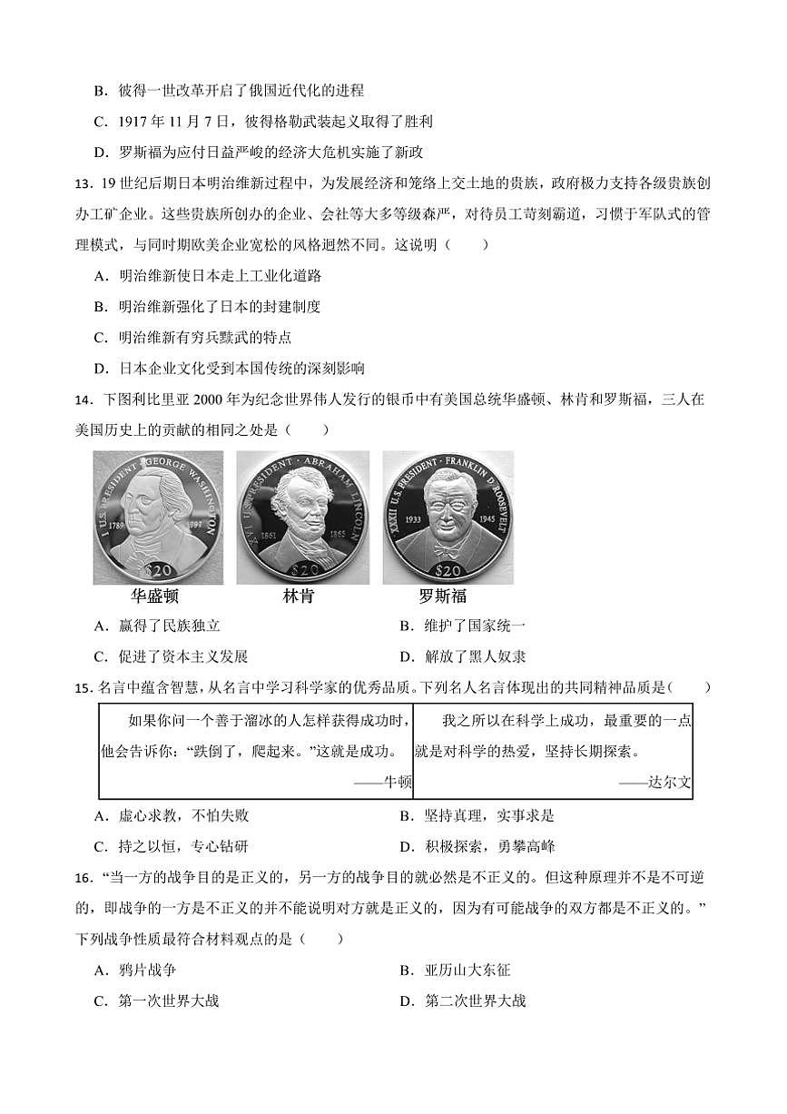 2024～2025学年广东省梅州市兴宁市沐彬中学九年级下开学历史模拟试卷(含答案)第3页