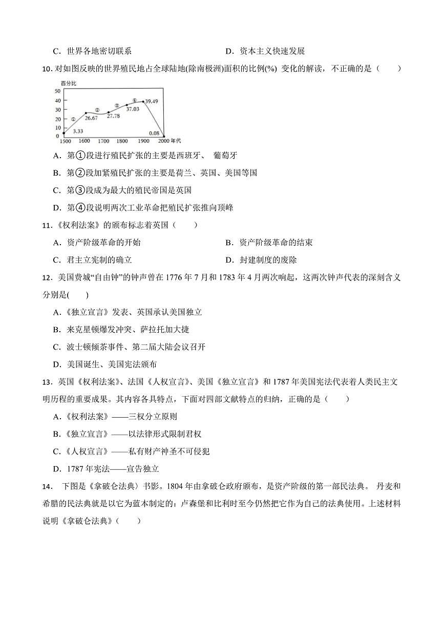 2024～2025学年广东省韶关市乐昌市九年级下开学历史模拟试卷(含答案)第3页