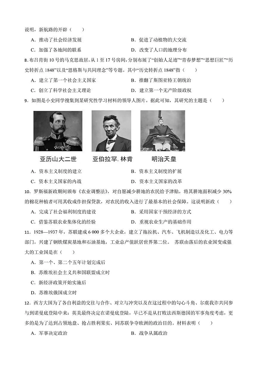 2024～2025学年广东省深圳市30校联考(月考)九年级下开学月考历史模拟试卷(含答案)第2页