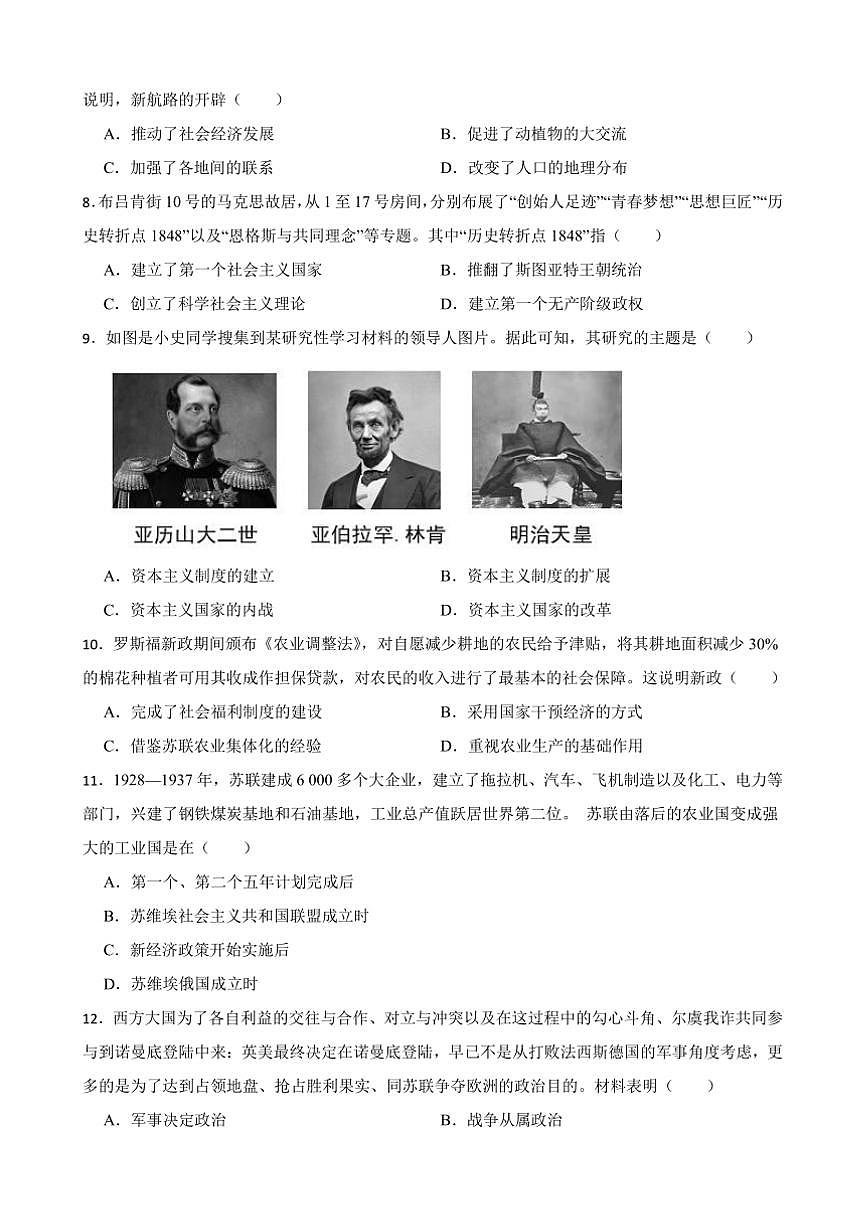 2024～2025学年广东省深圳市30校联考(月考)九年级下开学月考历史模拟试卷(含答案)第2页