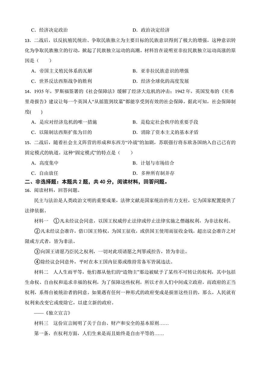 2024～2025学年广东省深圳市30校联考(月考)九年级下开学月考历史模拟试卷(含答案)第3页