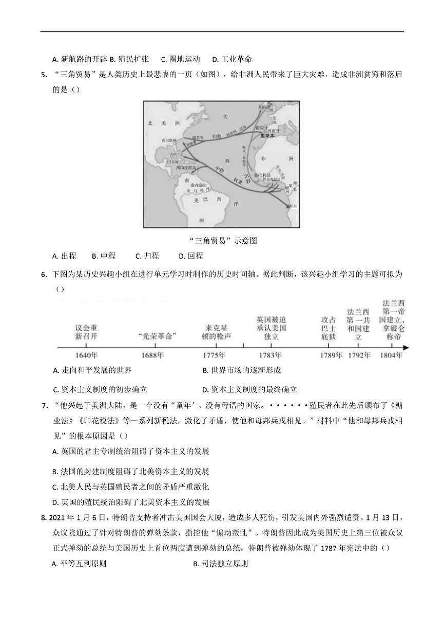 2024～2025学年四川省巴中市九年级上期末检测历史试卷(含答案)第2页