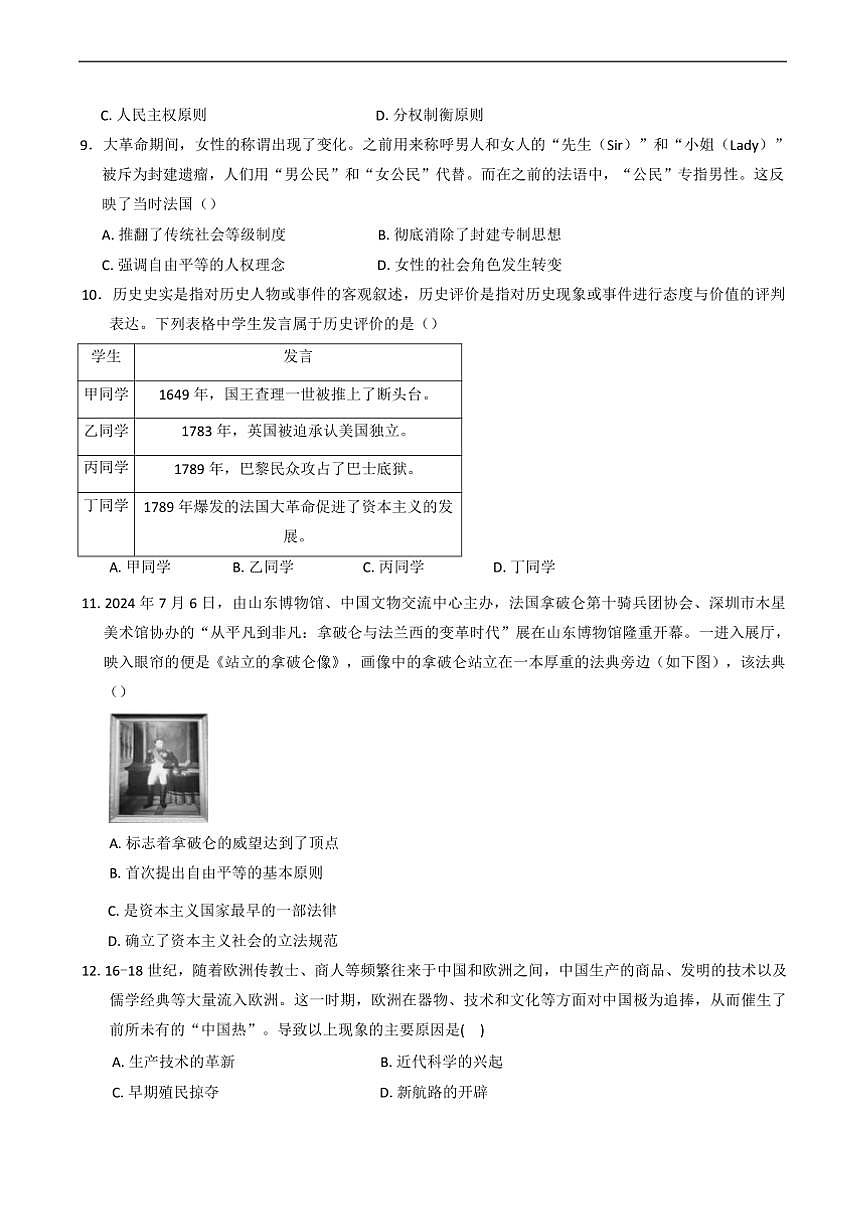 2024～2025学年四川省巴中市九年级上期末检测历史试卷(含答案)第3页