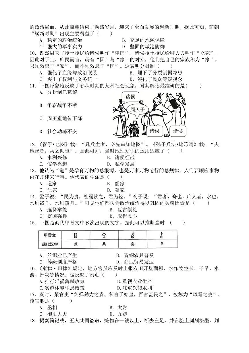2024～2025学年广东省湛江市四校教育联盟七年级上期末考试历史试卷(含答案)第2页