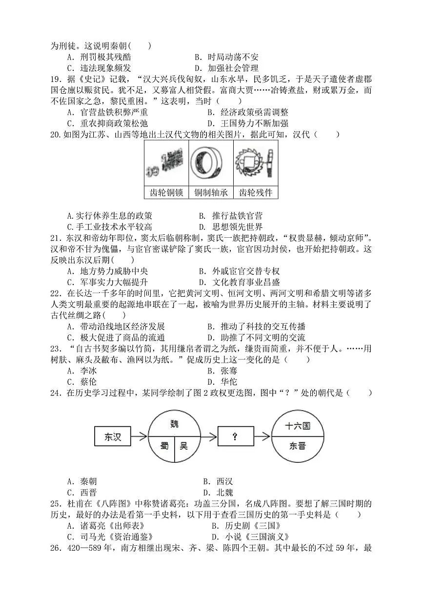 2024～2025学年广东省湛江市四校教育联盟七年级上期末考试历史试卷(含答案)第3页