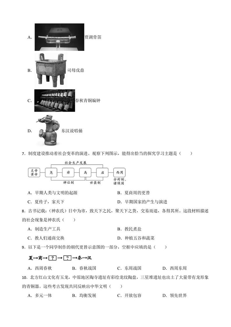 2024～2025学年广东省肇庆市德庆县七年级下历史开学摸底考试试卷(含答案)第2页