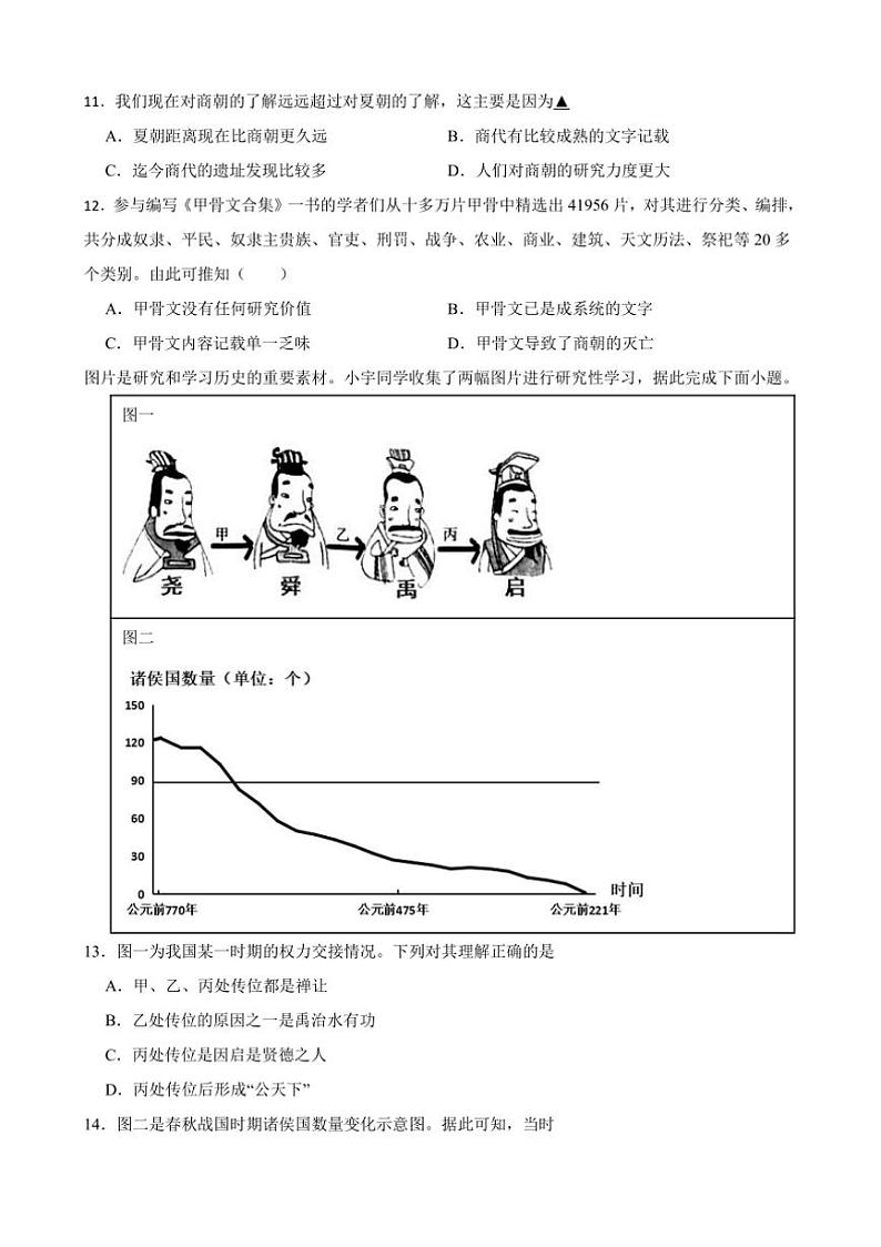 2024～2025学年广东省肇庆市德庆县七年级下历史开学摸底考试试卷(含答案)第3页