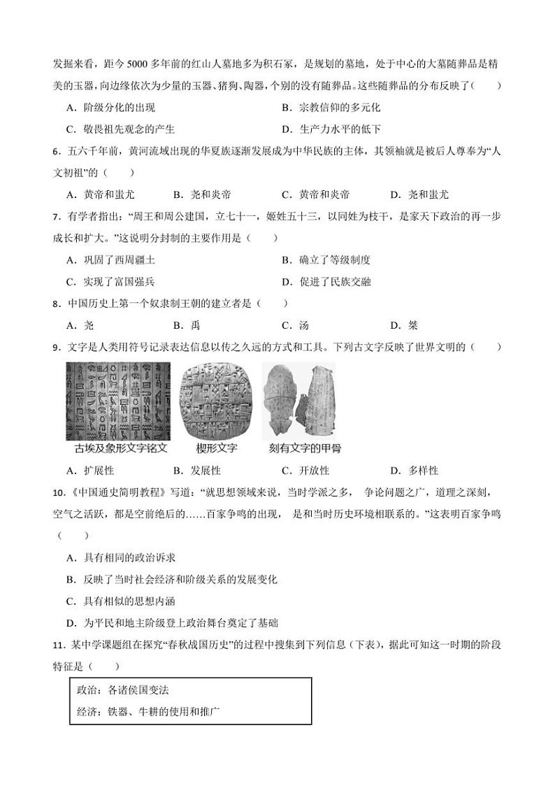 2024～2025学年广东省湛江市雷州市七年级下开学历史模拟试卷(含答案)第2页