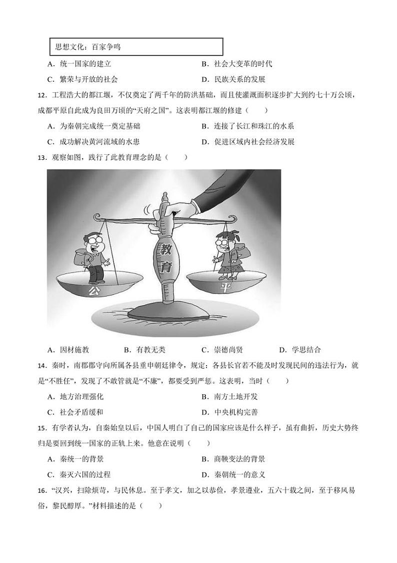 2024～2025学年广东省湛江市雷州市七年级下开学历史模拟试卷(含答案)第3页