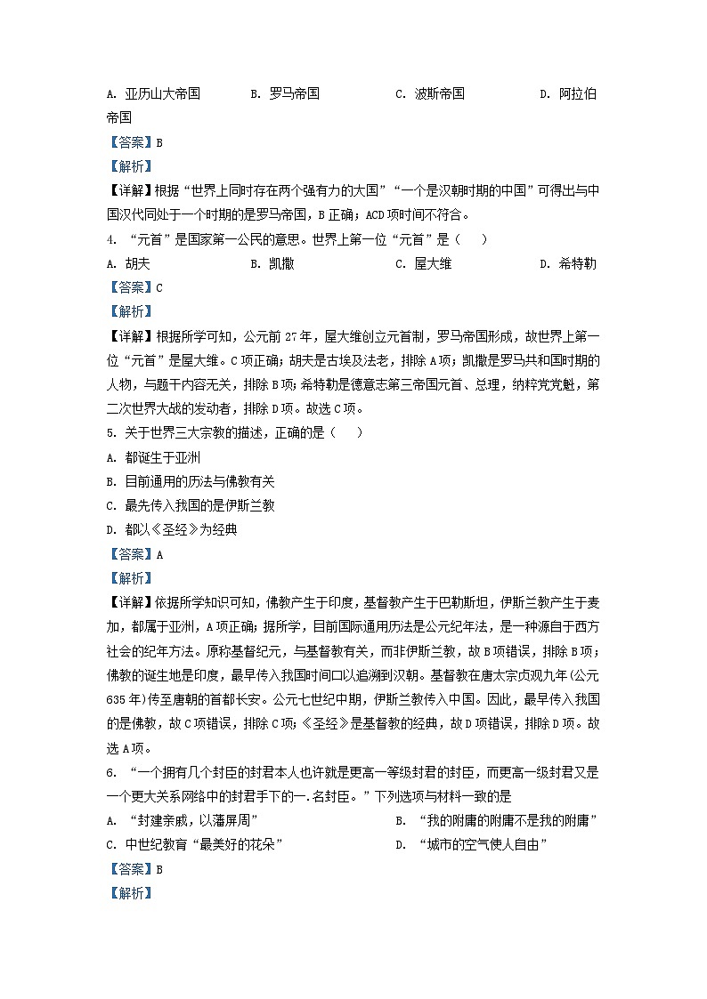 2021-2022学年湖南省长沙明德教育集团九年级上学期历史期中试题及答案第2页