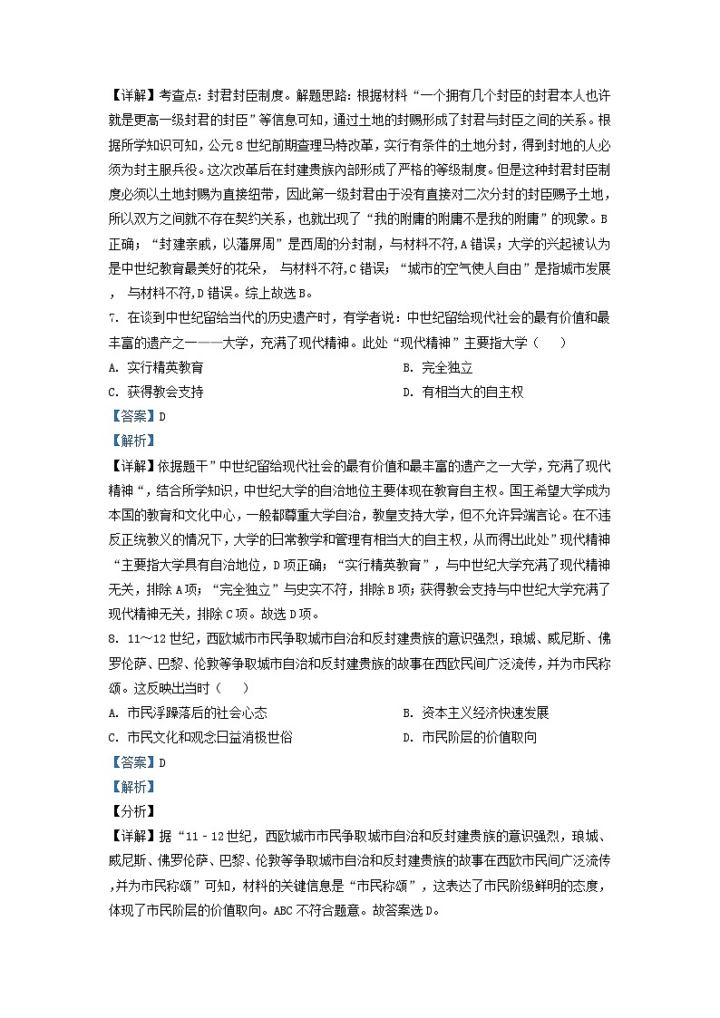 2021-2022学年湖南省长沙明德教育集团九年级上学期历史期中试题及答案第3页