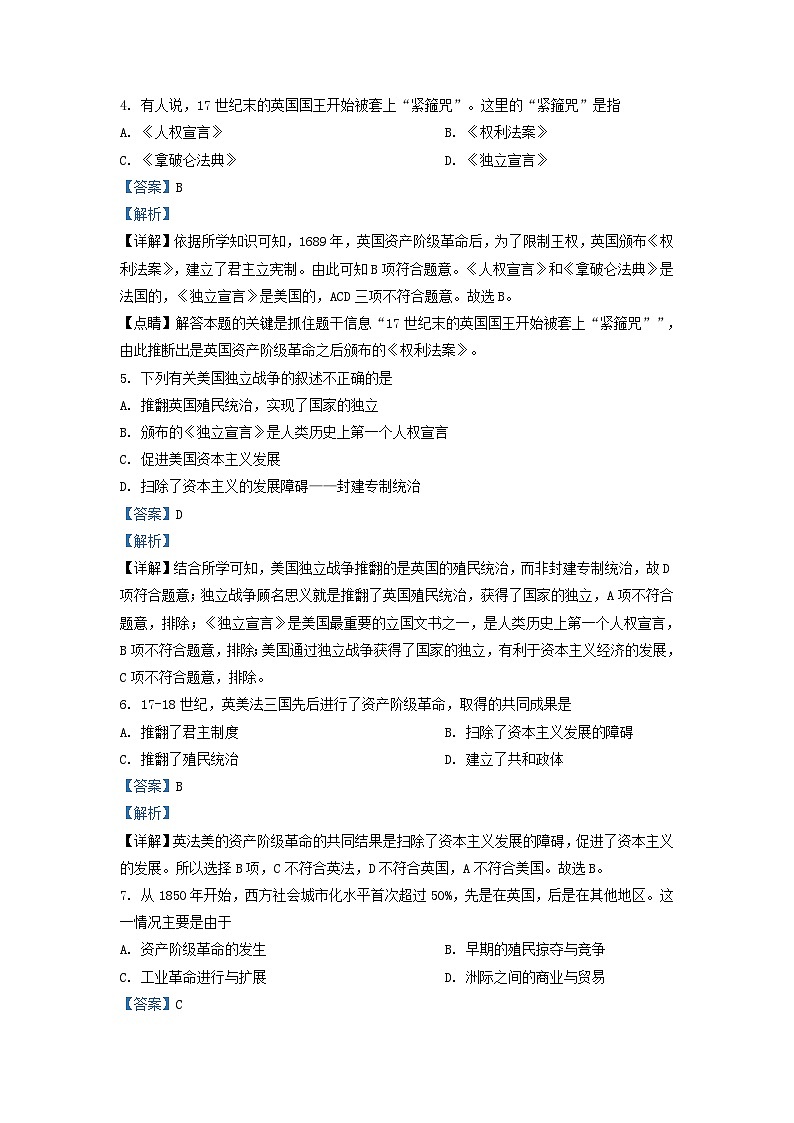 2021-2022学年湖南省长沙市芙蓉区九年级上学期历史期中试题及答案第2页
