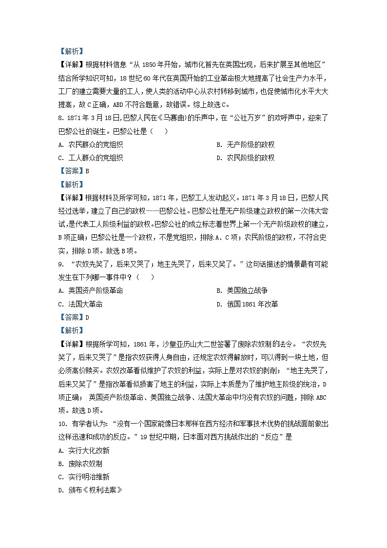 2021-2022学年湖南省长沙市芙蓉区九年级上学期历史期中试题及答案第3页