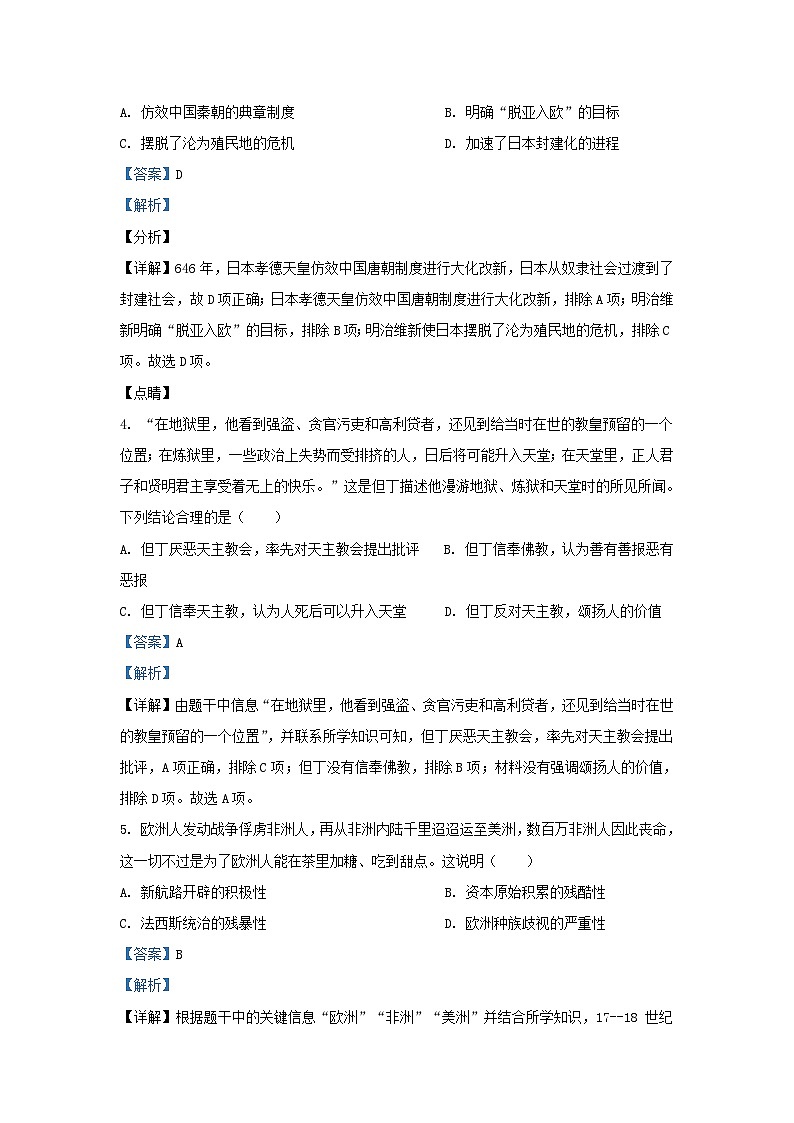 2021-2022学年湖南省长沙市望城区九年级上学期历史期末试题及答案第2页