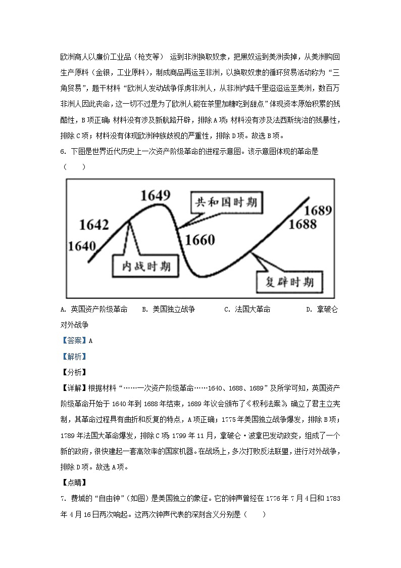 2021-2022学年湖南省长沙市望城区九年级上学期历史期末试题及答案第3页