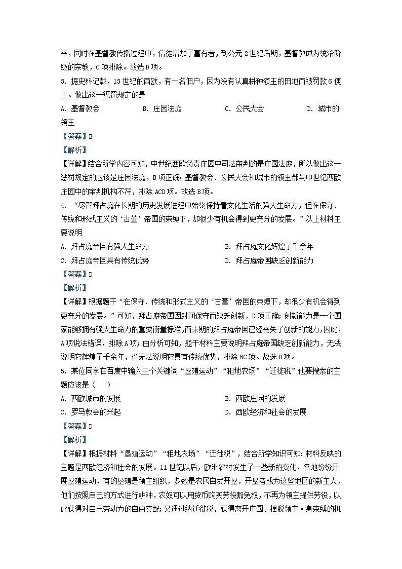 2021-2022学年湖南省长沙市雨花区九年级上学期历史期末试题及答案第2页