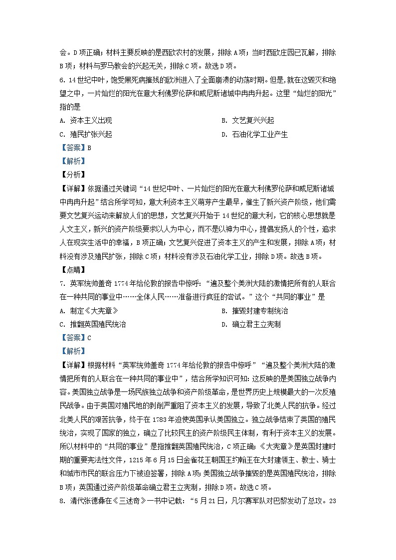 2021-2022学年湖南省长沙市雨花区九年级上学期历史期末试题及答案第3页
