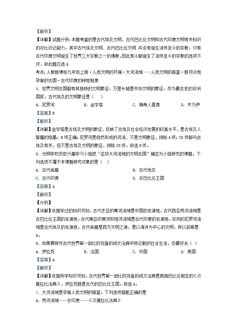 2022-2023学年湖南省长沙市九年级上学期历史第一次月考试题及答案第2页