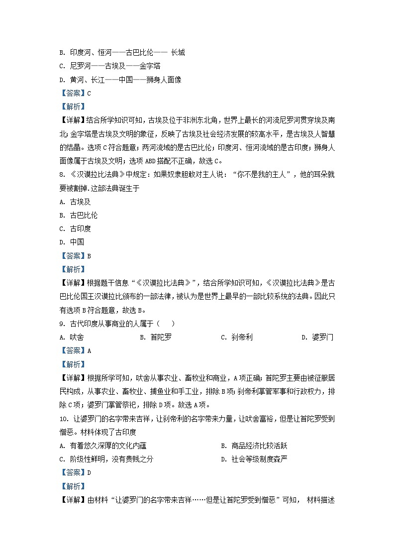2022-2023学年湖南省长沙市九年级上学期历史第一次月考试题及答案第3页