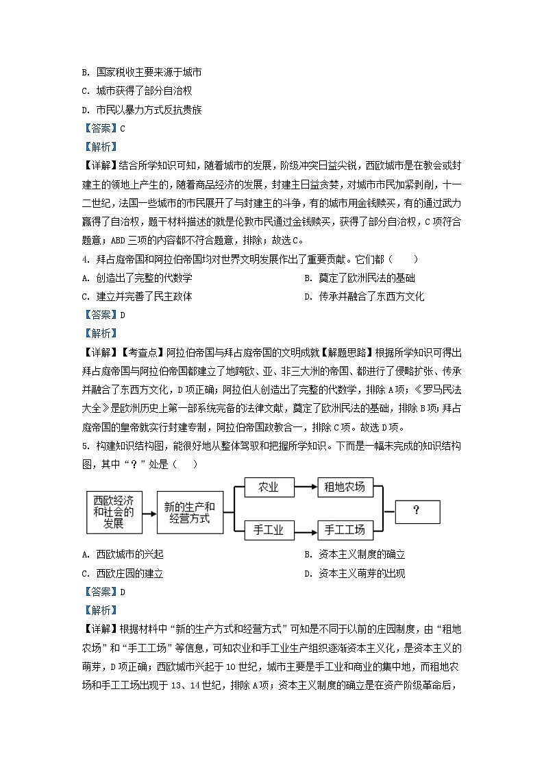 2022-2023学年湖南省长沙市浏阳市九年级上学期历史期末试题及答案第2页