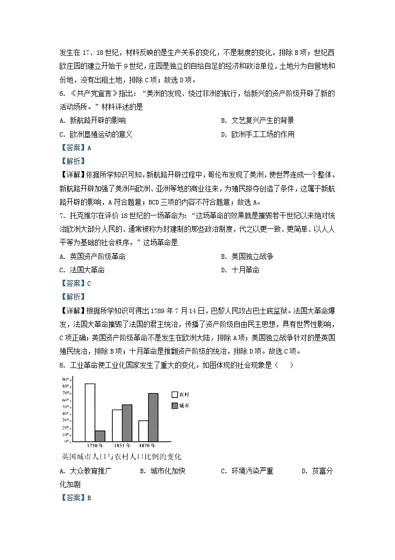 2022-2023学年湖南省长沙市浏阳市九年级上学期历史期末试题及答案第3页