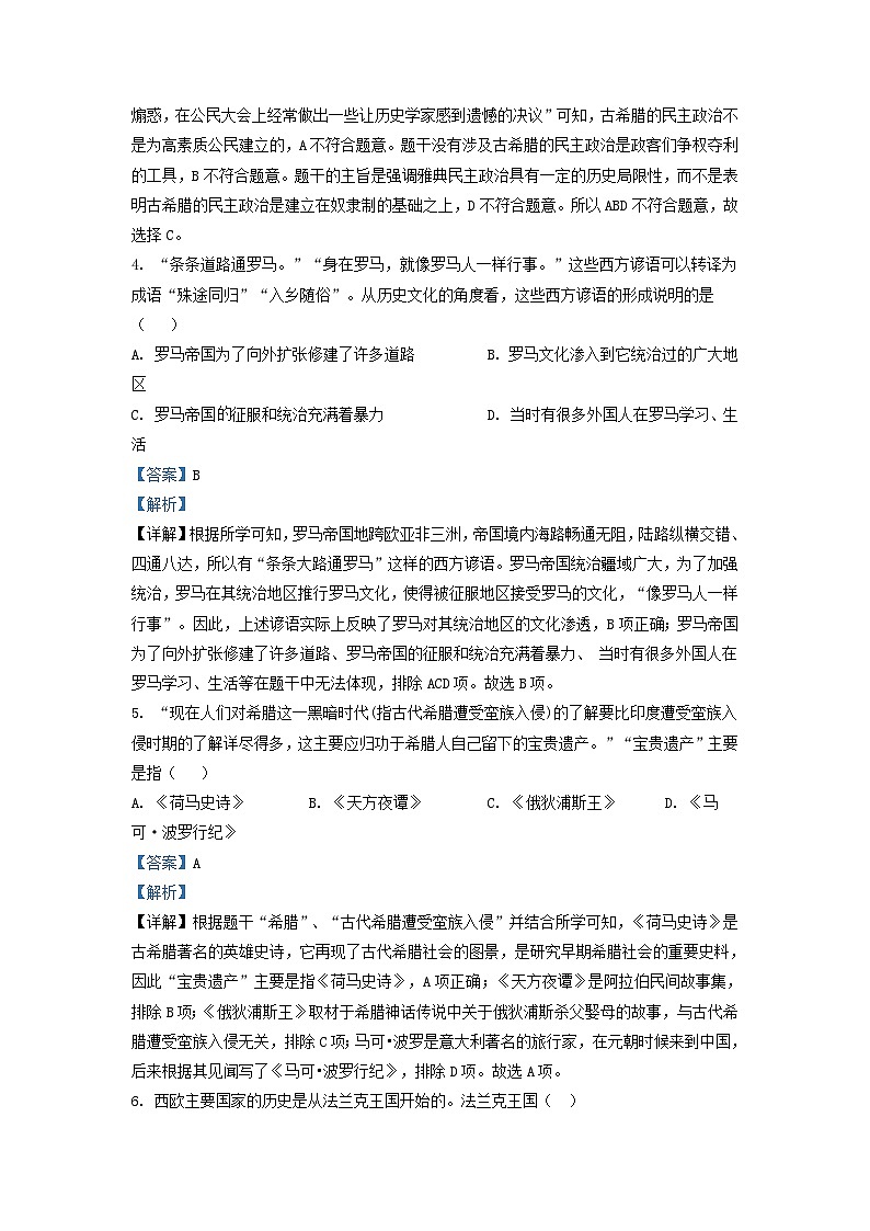 2022-2023学年湖南省长沙市明德教育集团九年级上学期历史第一次月考试题及答案第2页