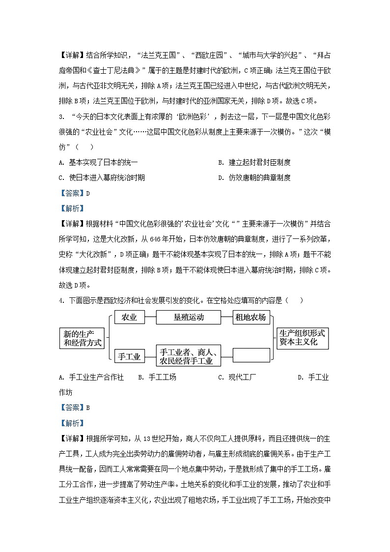 2022-2023学年湖南省长沙市雨花区九年级上学期历史期末试题及答案第2页
