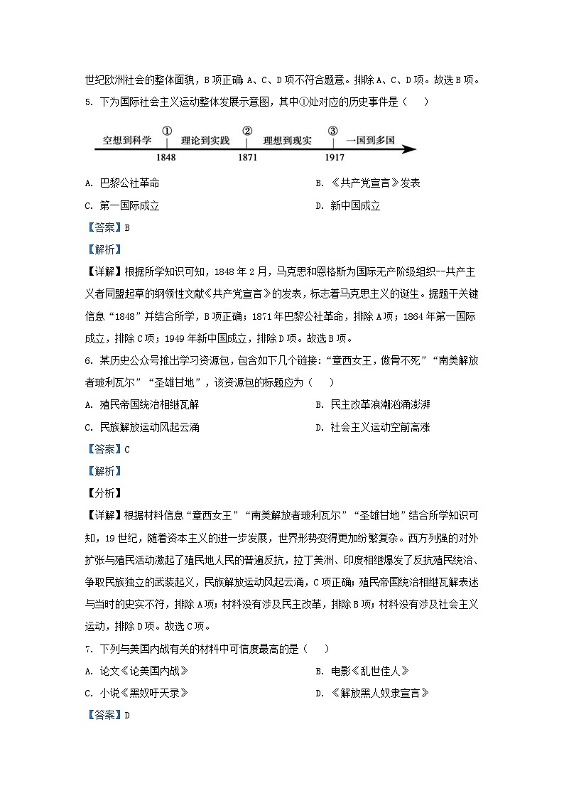 2022-2023学年湖南省长沙市雨花区九年级上学期历史期末试题及答案第3页