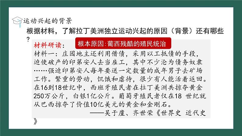 新课堂探索课件  部编版历史9年级下册 第1课 殖民地人民的反抗斗争第6页