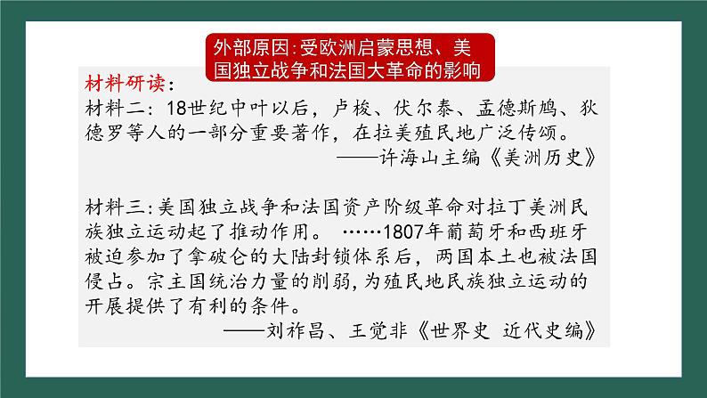 新课堂探索课件  部编版历史9年级下册 第1课 殖民地人民的反抗斗争第7页