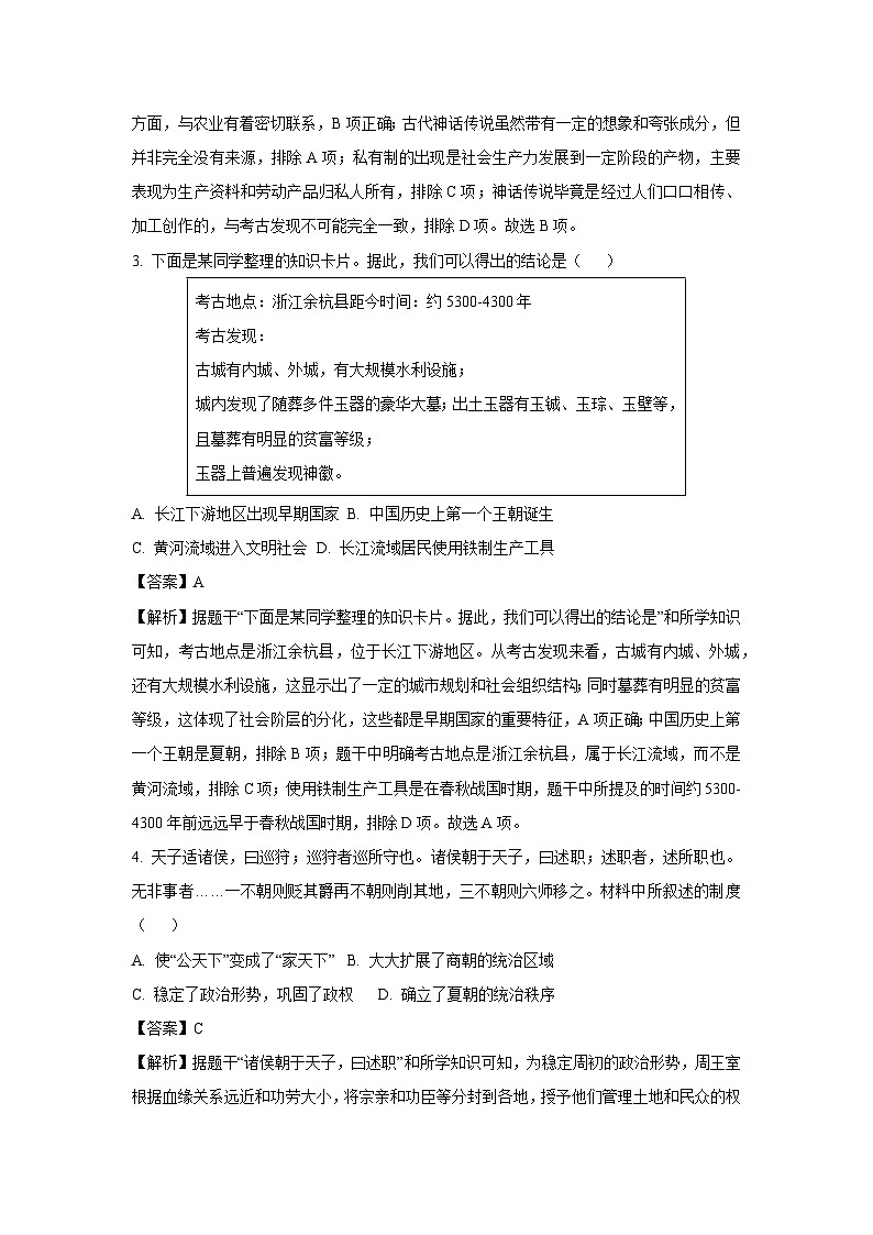 重庆市开州区2024-2025学年七年级(上)期末历史试卷（解析版）第2页