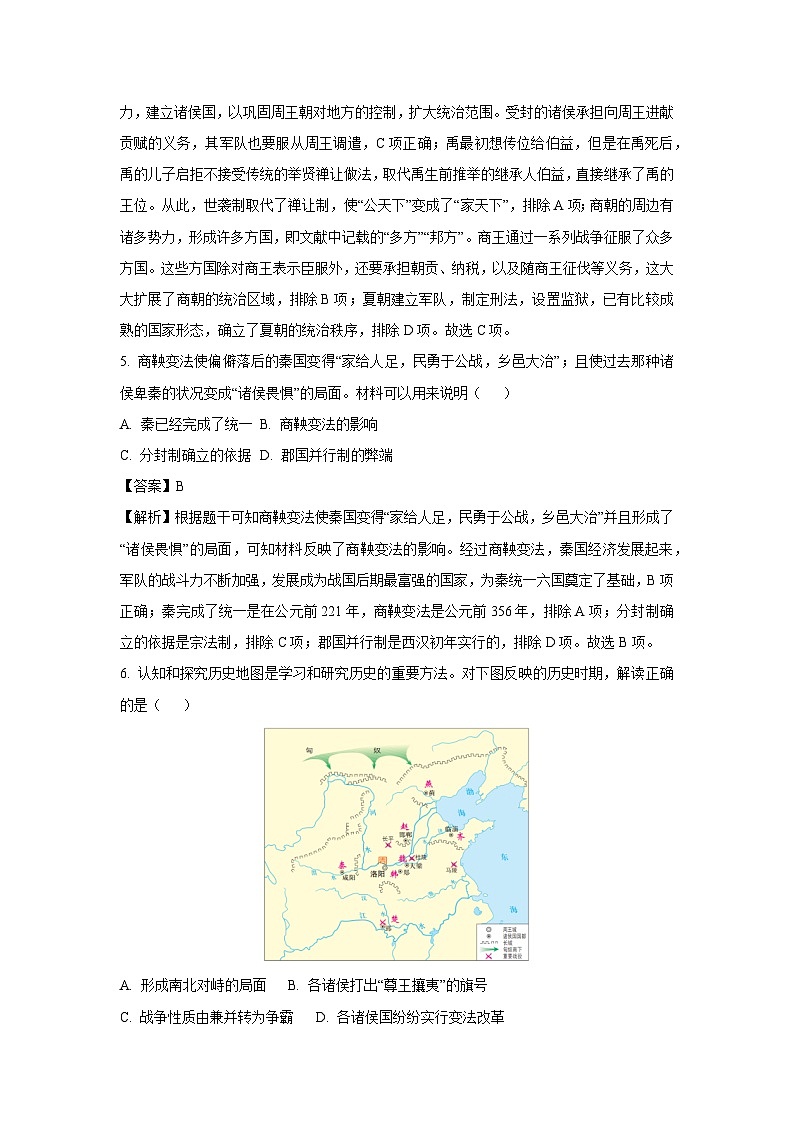 重庆市开州区2024-2025学年七年级(上)期末历史试卷（解析版）第3页