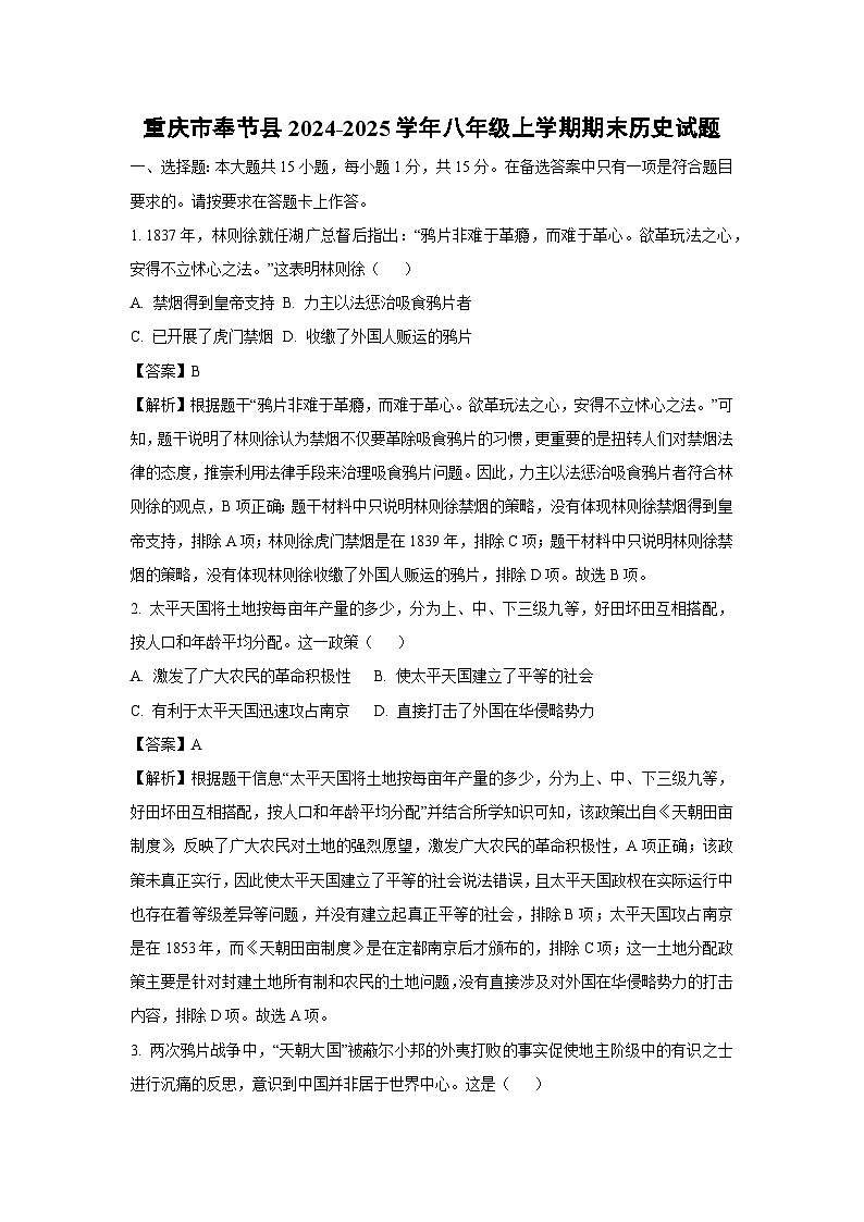 重庆市奉节县2024-2025学年八年级上学期期末历史试卷（解析版）第1页