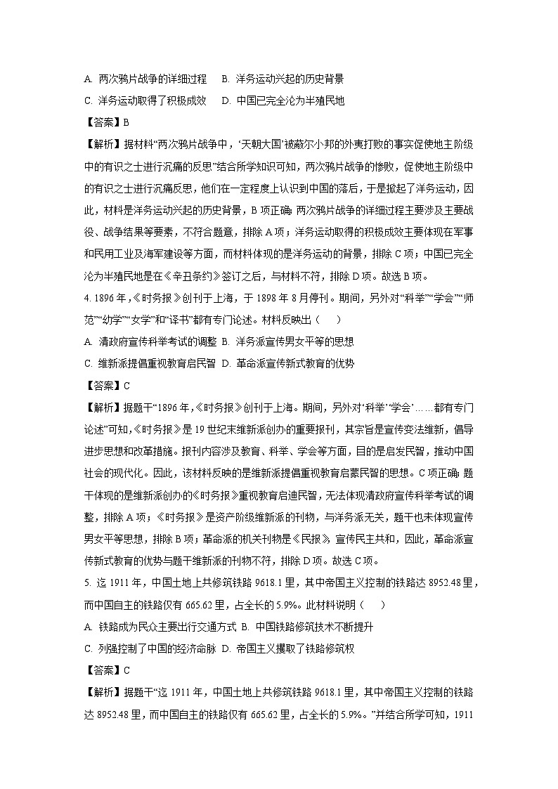 重庆市奉节县2024-2025学年八年级上学期期末历史试卷（解析版）第2页