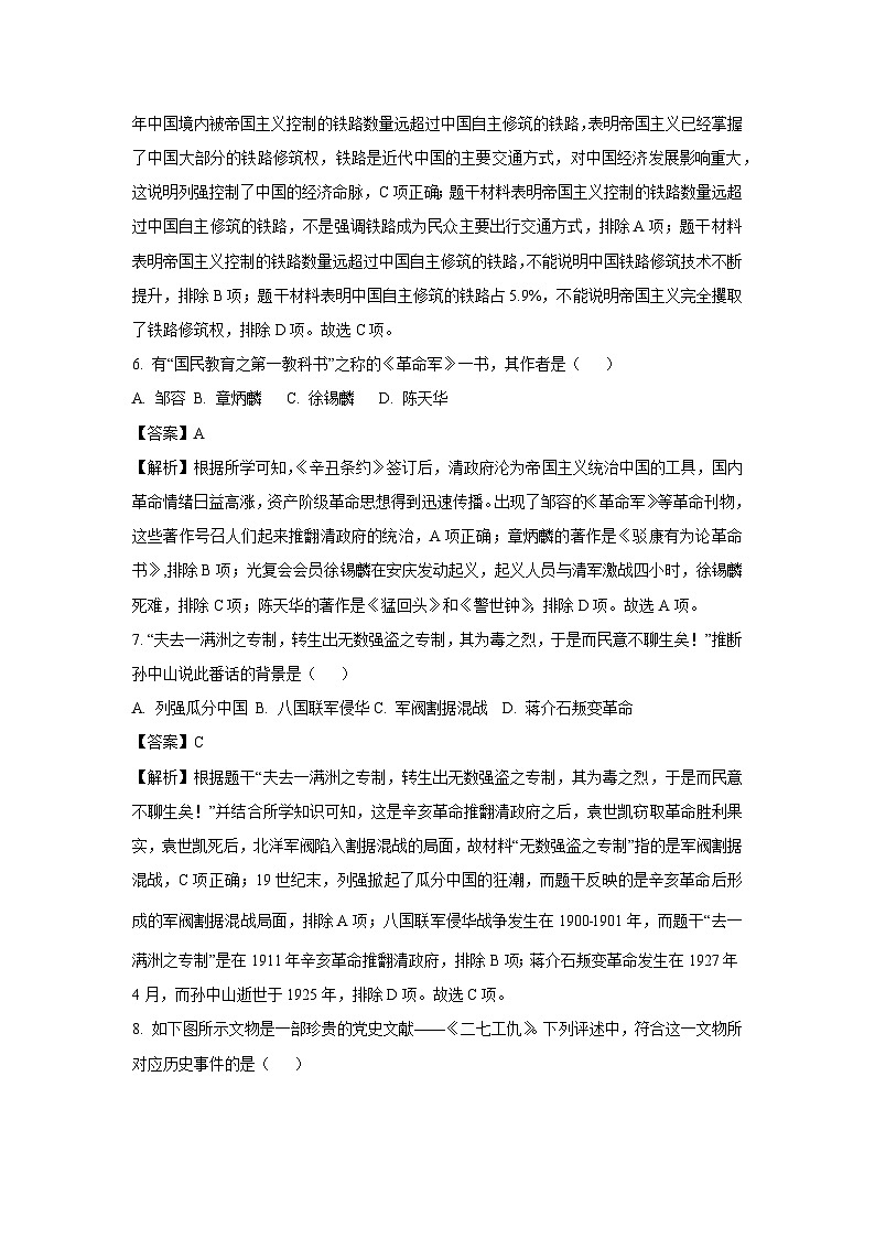 重庆市奉节县2024-2025学年八年级上学期期末历史试卷（解析版）第3页