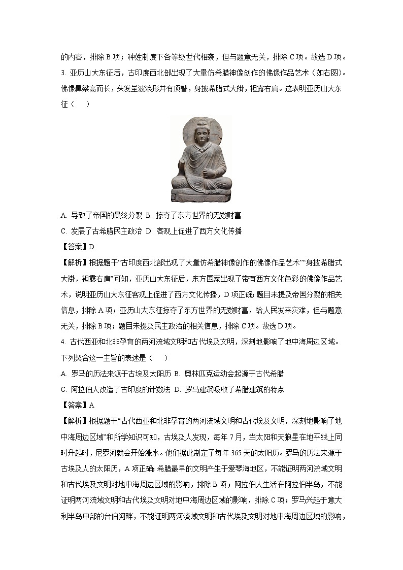 重庆市南川区2024-2025学年九年级(上)期末历史试卷（解析版）第2页