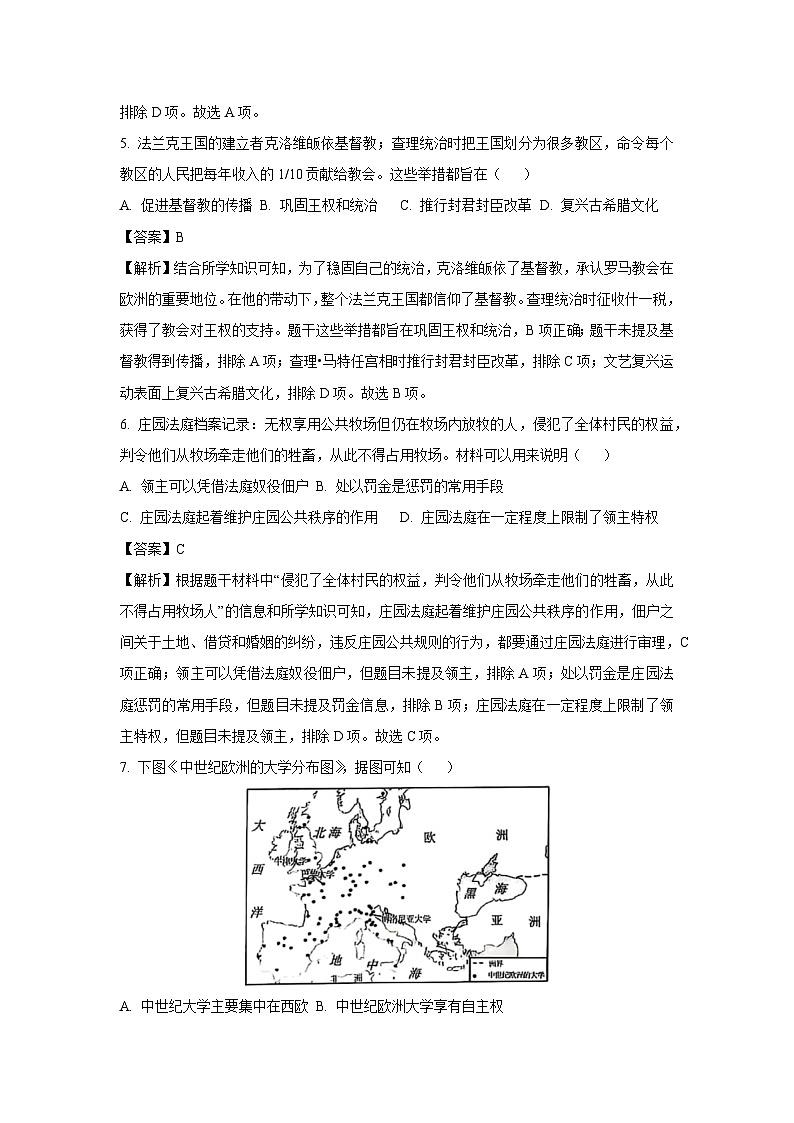 重庆市南川区2024-2025学年九年级(上)期末历史试卷（解析版）第3页