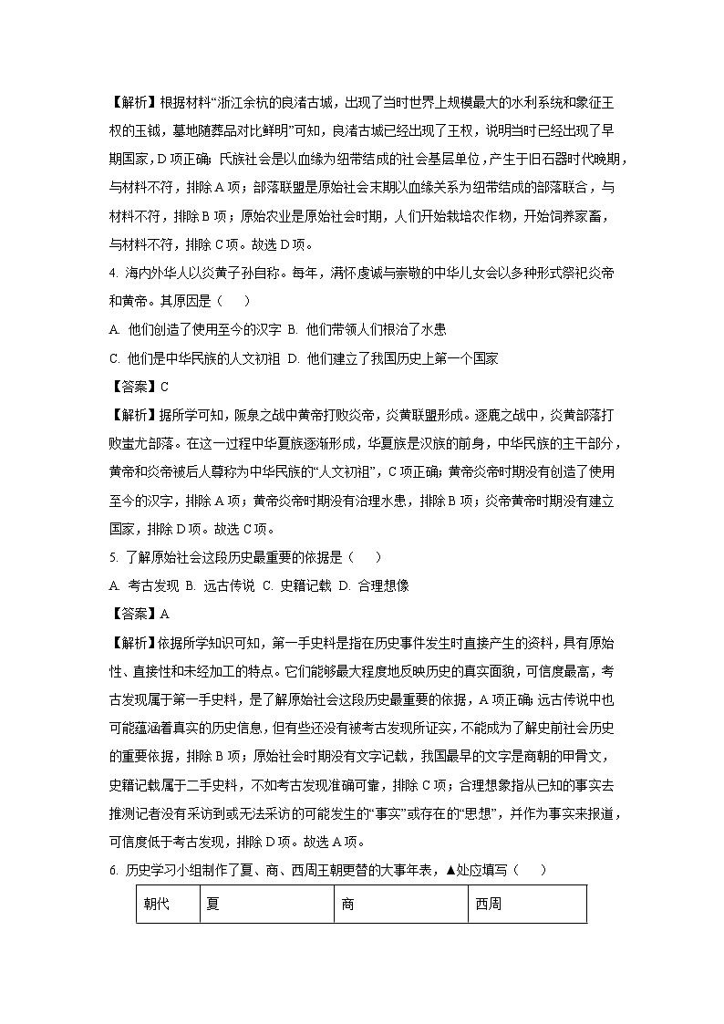 黑龙江省大庆市2024-2025学年七年级(上)期末历史试卷（解析版）第2页