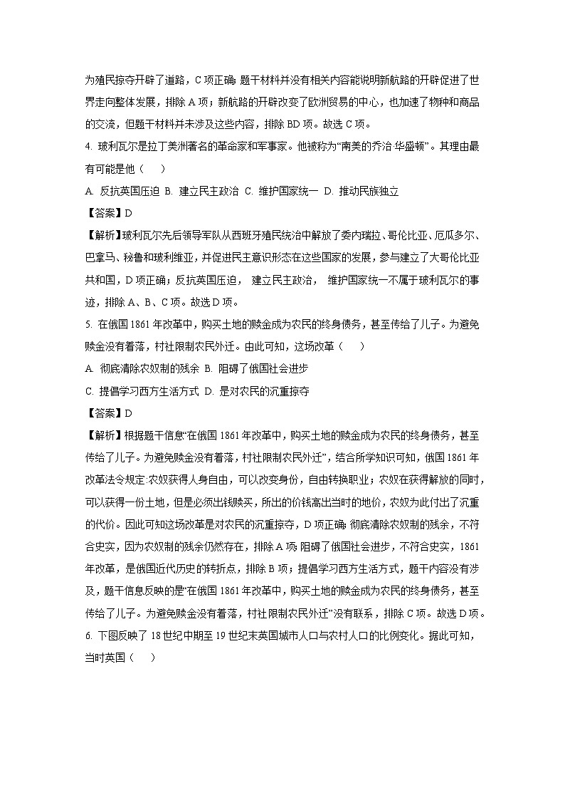 陕西省西安市2024-2025学年九年级(上)期末历史试卷（解析版）第2页