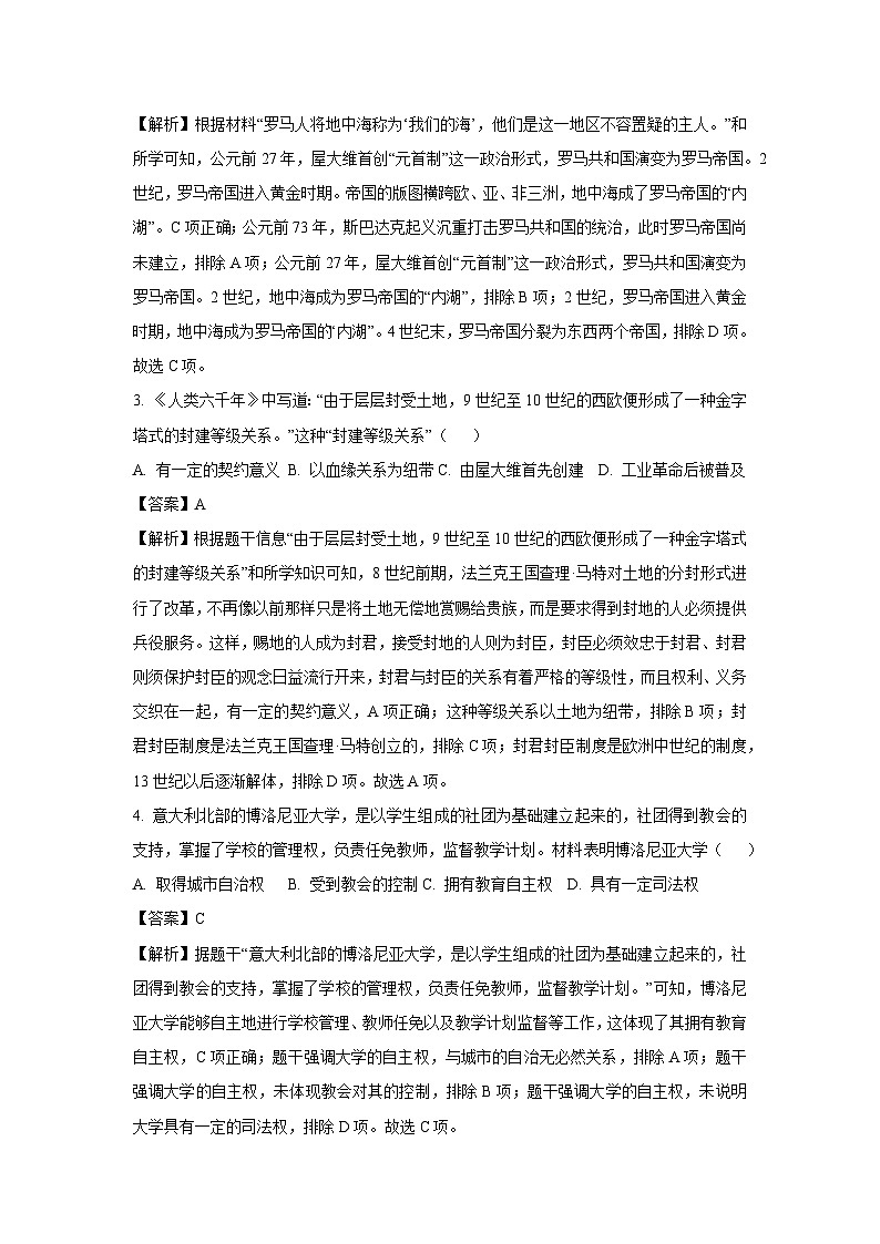 陕西省商洛市2024-2025学年九年级(上)期末历史试卷（解析版）第2页
