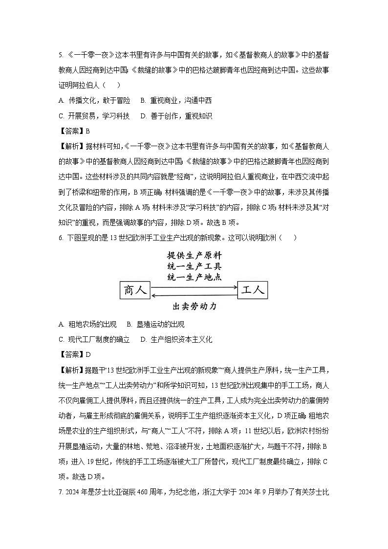 陕西省商洛市2024-2025学年九年级(上)期末历史试卷（解析版）第3页