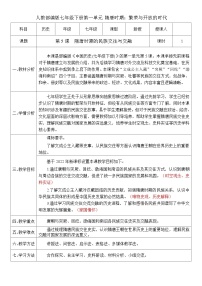 历史七年级下册（2024）第5课 隋唐时期的民族交往与交融优质教案及反思